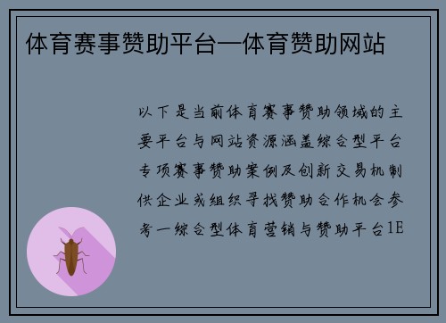 体育赛事赞助平台—体育赞助网站