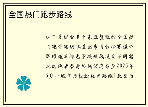 全国热门跑步路线